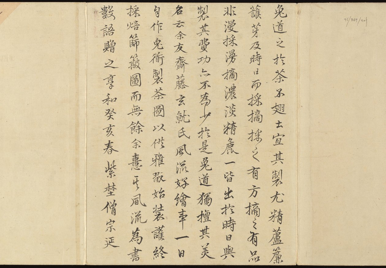 宇治茶叶生产图解 作者 