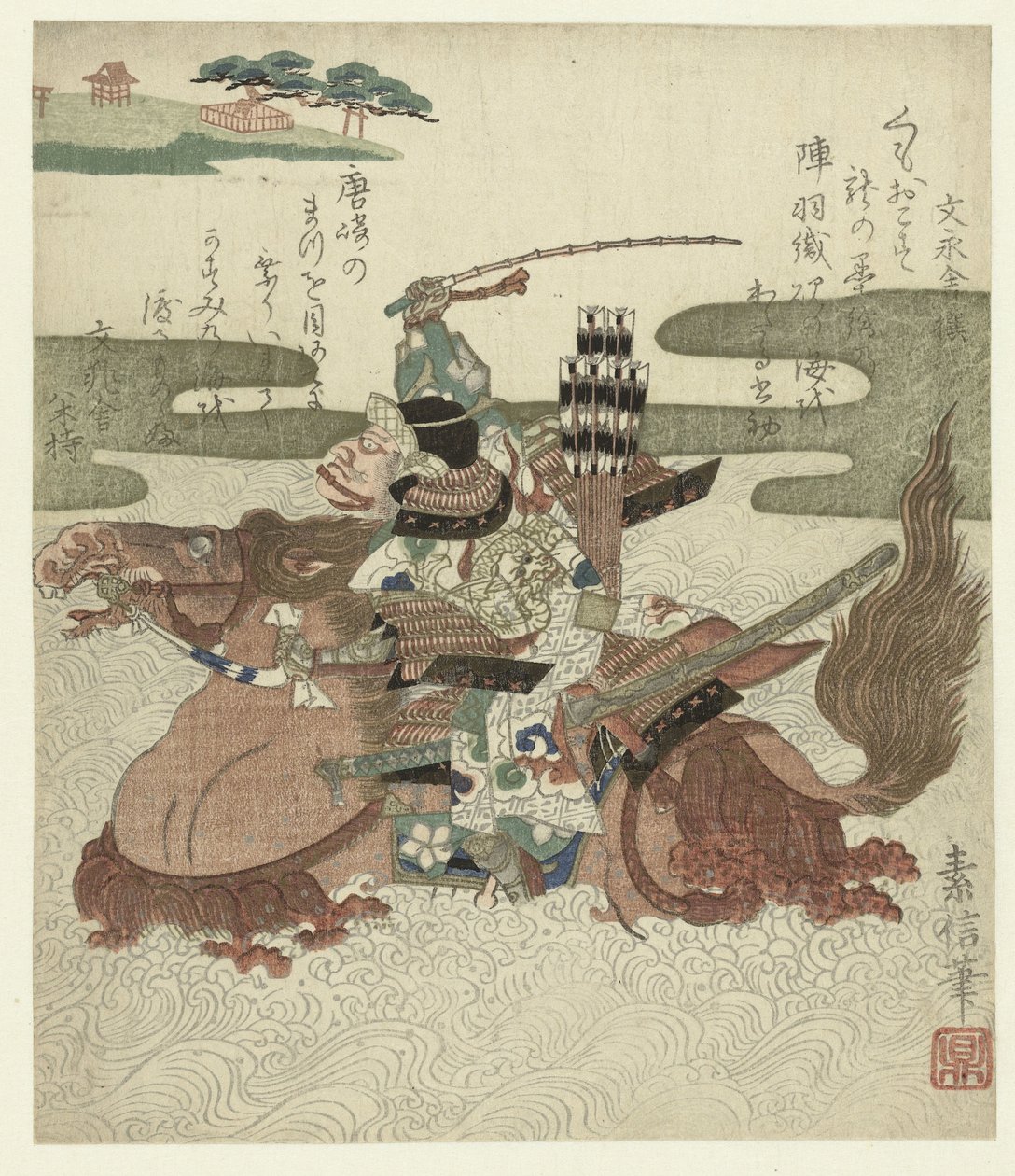 明智佐之助光晴骑马渡湖 作者 元信
