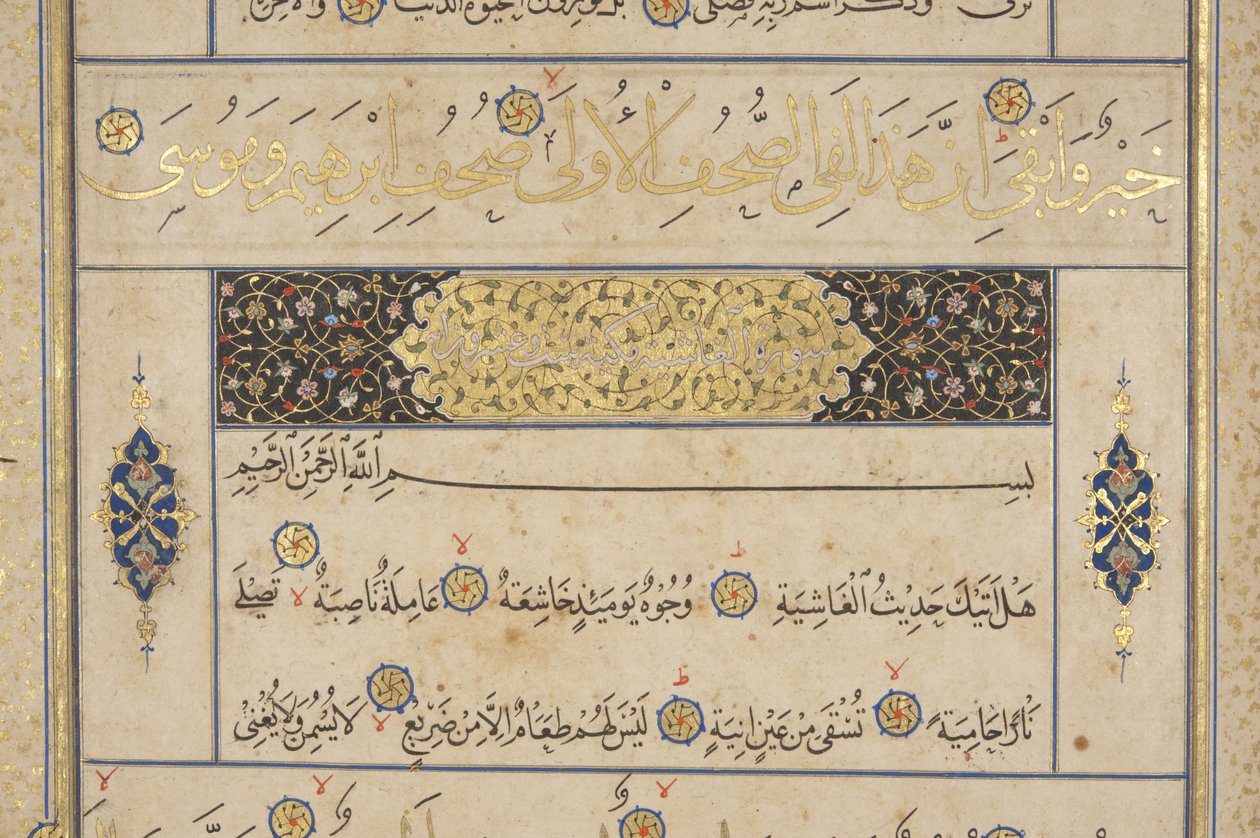 Fol 311 recto，Timurid Quran，1441（纸上墨水和金色） 作者 穆罕默德·穆明·阿卜杜拉·阿尔·穆万德