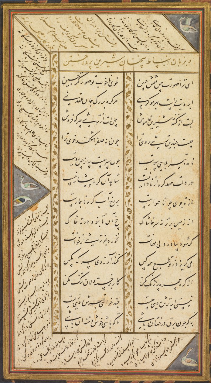 Abd al-Rahman Jami（波斯人，1414-1492 年）的《Panj Ganj》（五宝藏）中的一页，以及两首波斯语的 masnavis（叙事诗）：Yusuf va Zulaykha（《约瑟夫和祖莱卡》）和 Subhat al-abrar（《正直者的玫瑰经》）。 作者 穆什菲克