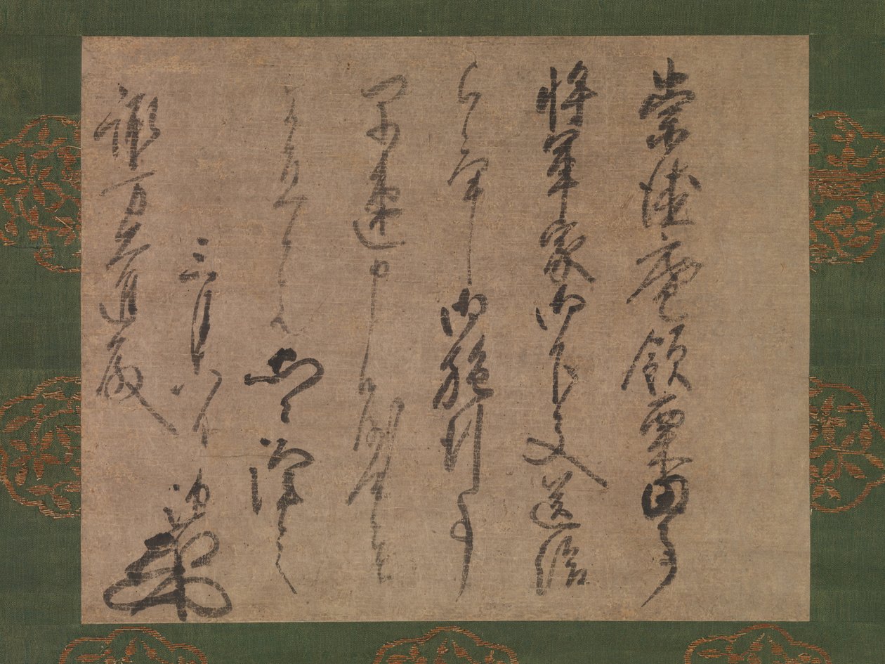 给幕府官员诹访大神的信，约1339-51年。 作者 无间漱石