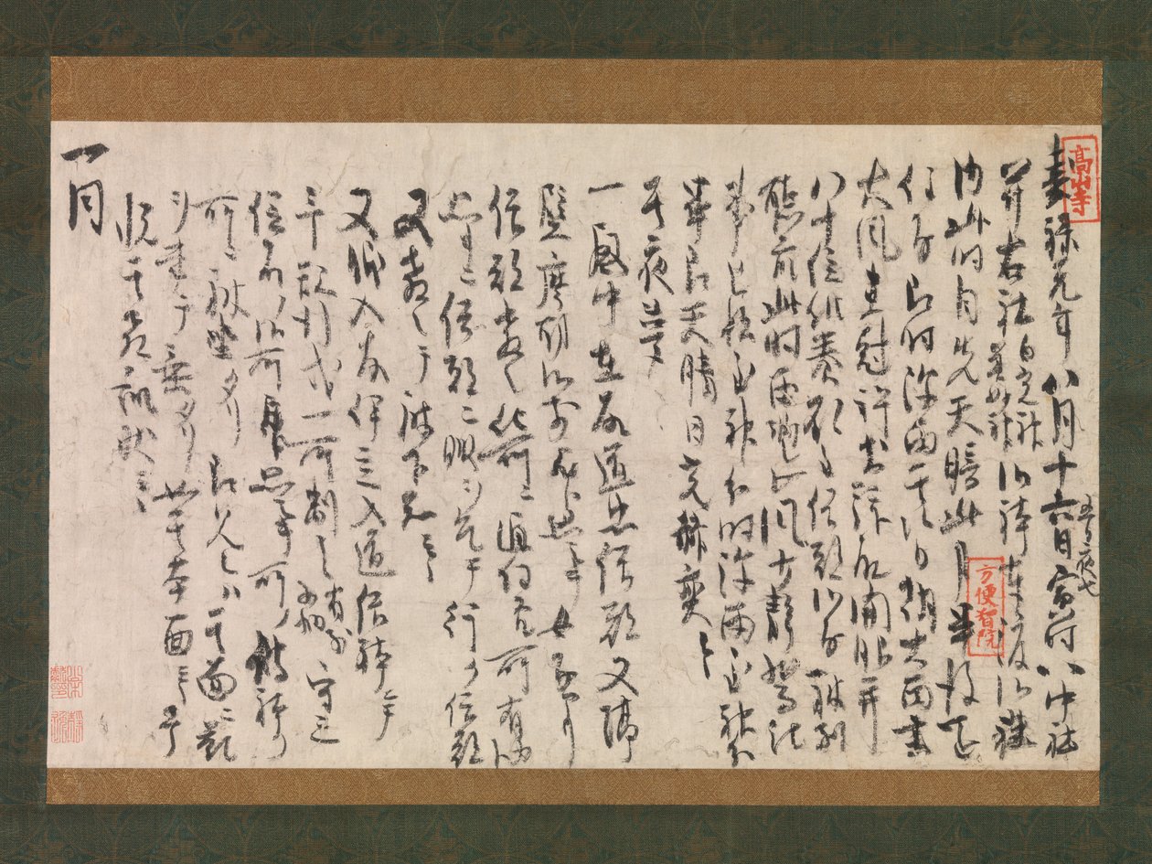 1225年的《梦游记》部分。 作者 神户妙惠