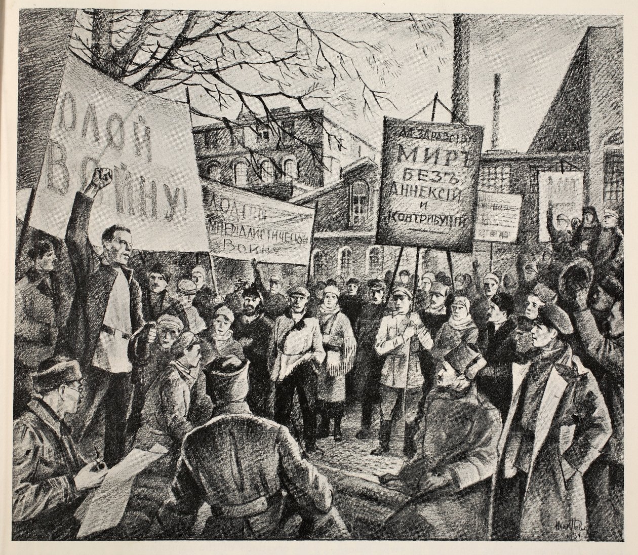1917年4月，彼得格勒的工人示威 作者 帕夫洛夫（N. Pavlov）