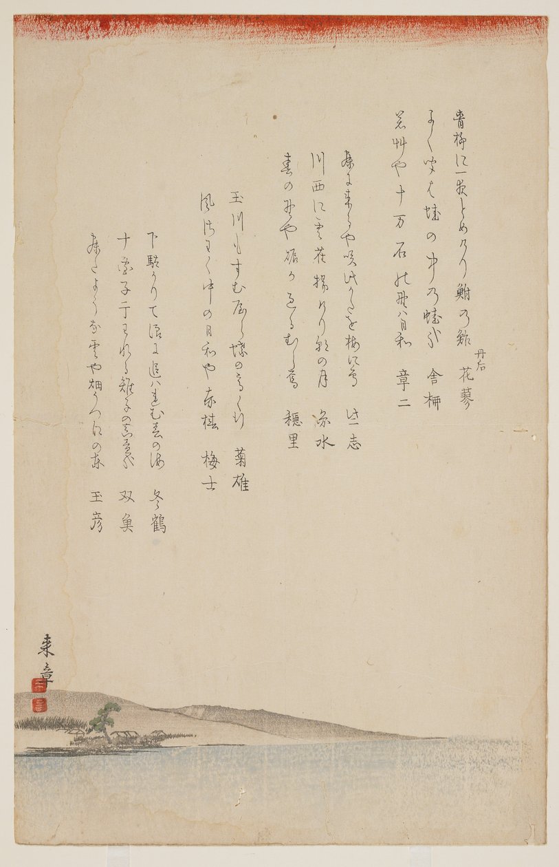 海滩风景，c.1830-44（彩色木版画） 作者 中岛瑞许