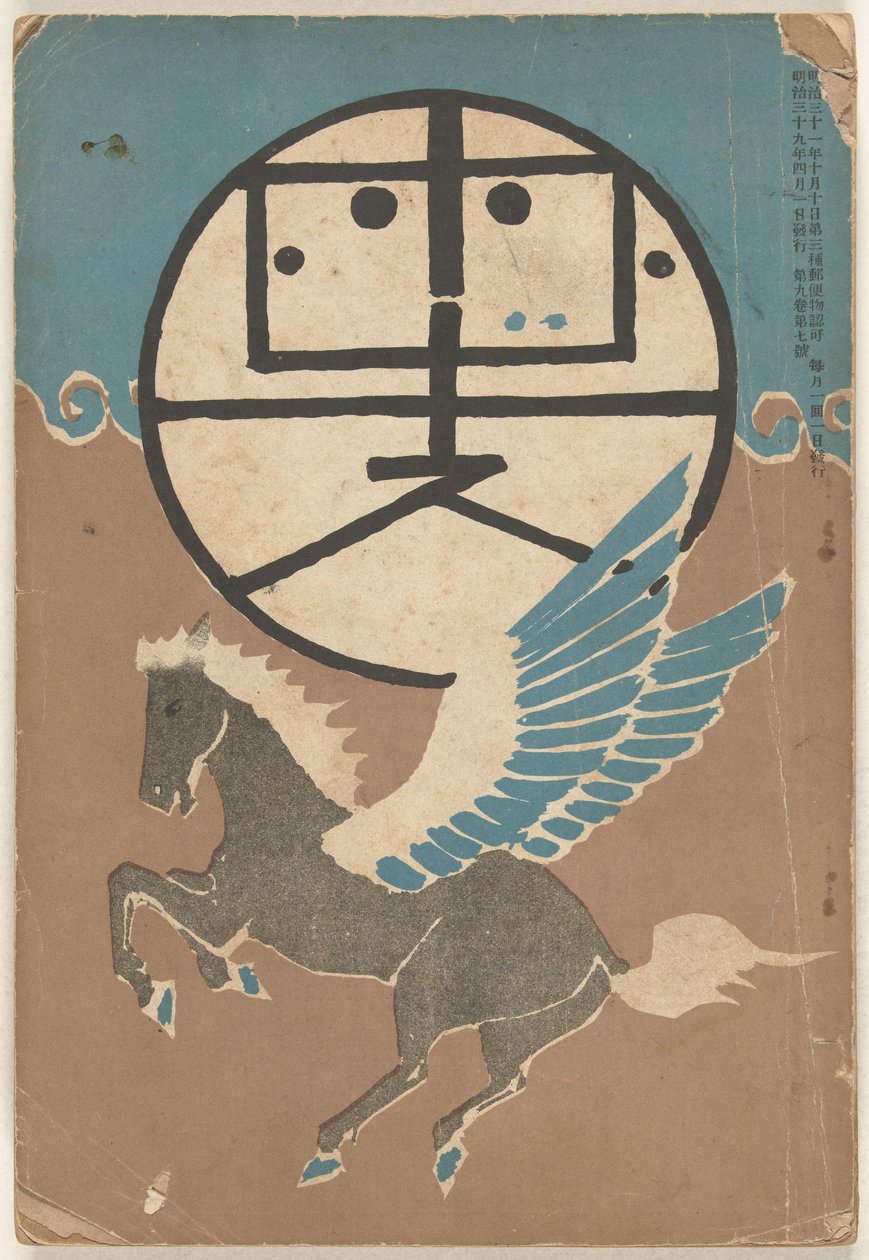 1906 年 4 月
穂多吉蘇（物體上的標題） 作者 中村不节