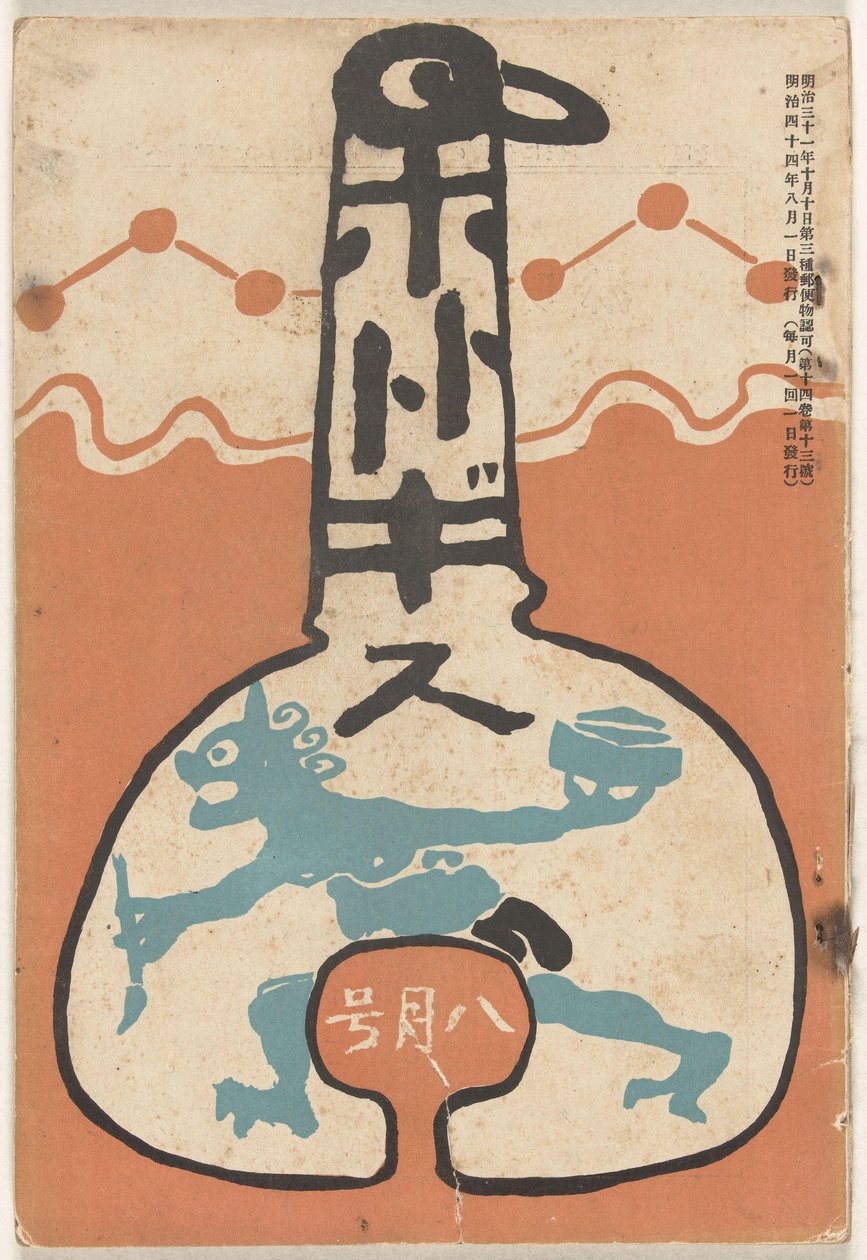 奥古斯都 1911
Hototogisu（物品上的标题） 作者 中村不节