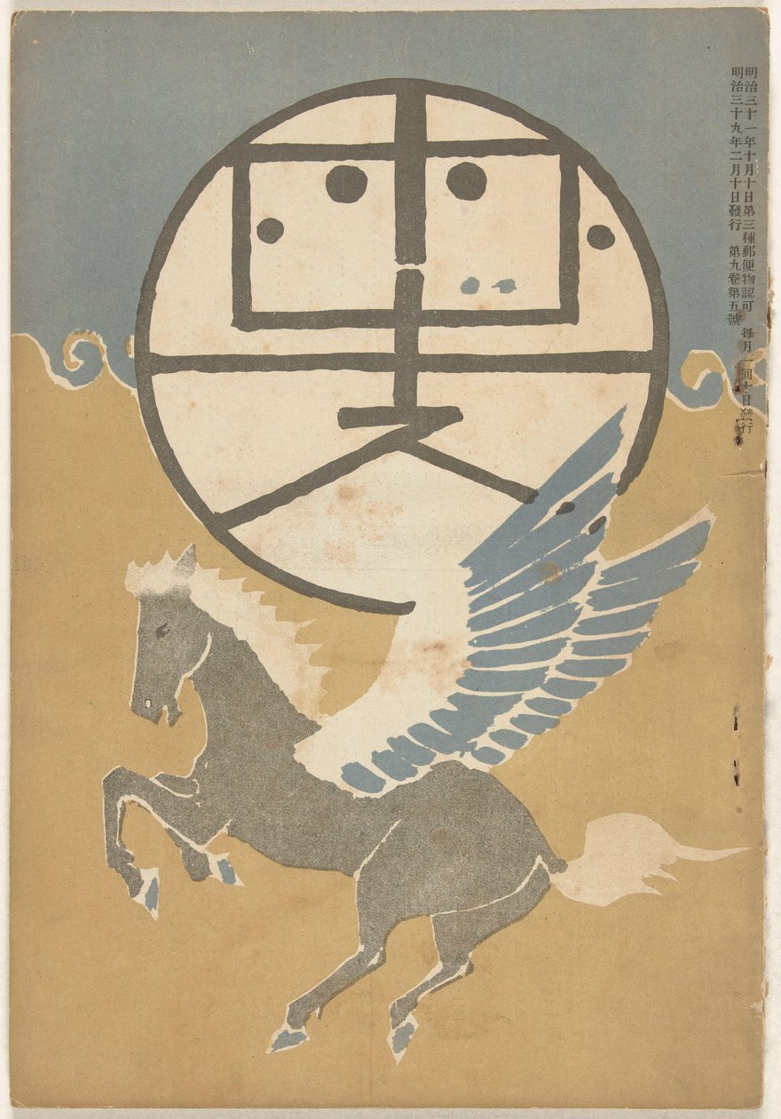 1906 年 2 月
穂多吉須（物體上的標題） 作者 中村不节