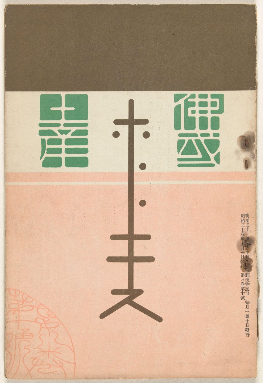 1905 年 7 月 - 特别版
Hototogisu (物上标题) 作者 中村不节