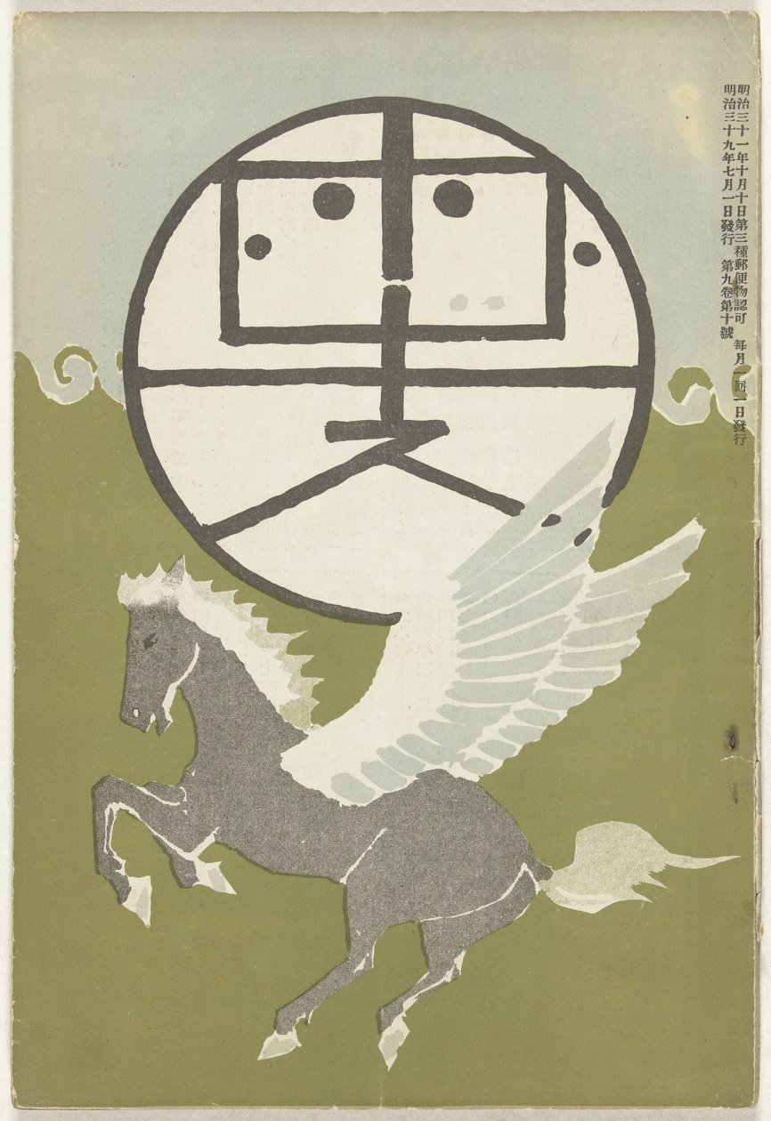 1906 年 7 月
穂多吉蘇（物體上的標題） 作者 中村不节