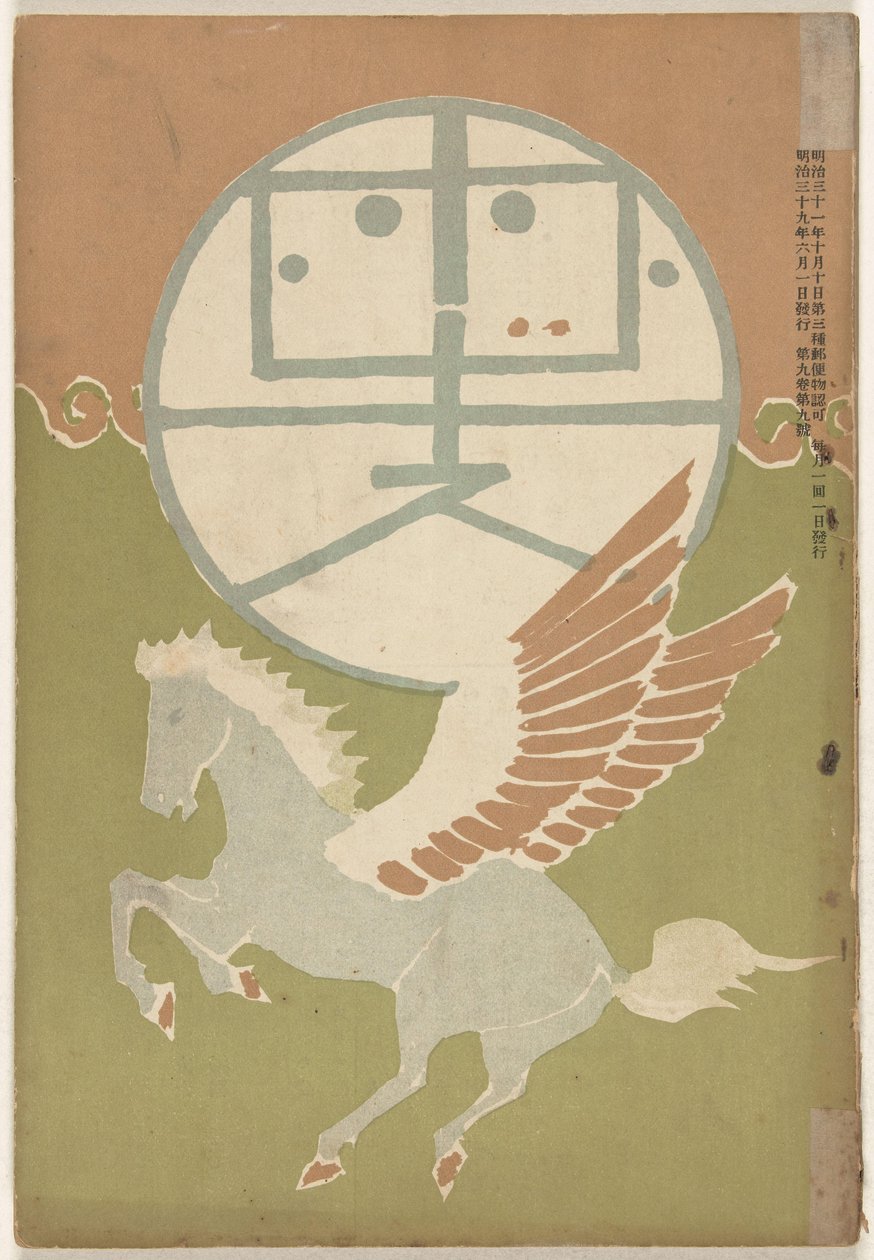 1906 年 6 月
穂多吉蘇（物體上的標題） 作者 中村不节