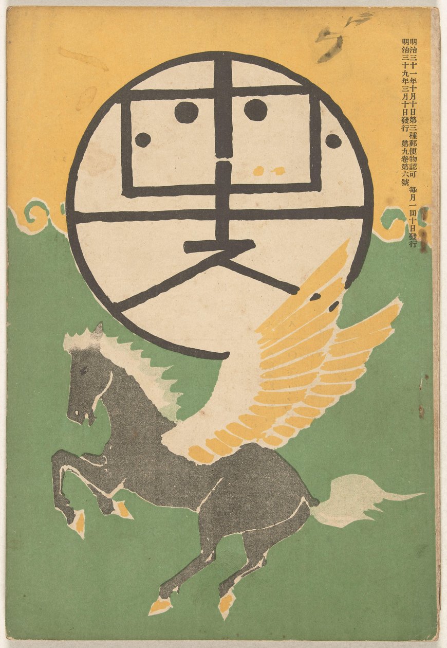 1906 年 3 月
穂多吉蘇（物體上的標題） 作者 中村不节
