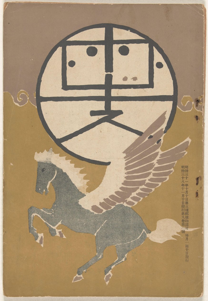 1905 年 11 月
穂多吉蘇（物體上的標題） 作者 中村不节