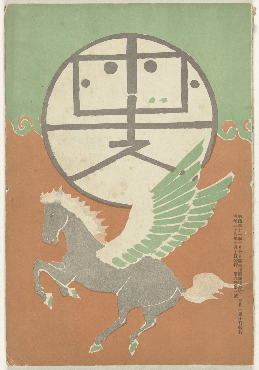 1905 年 10 月
穂多吉蘇（物體上的標題） 作者 中村不节