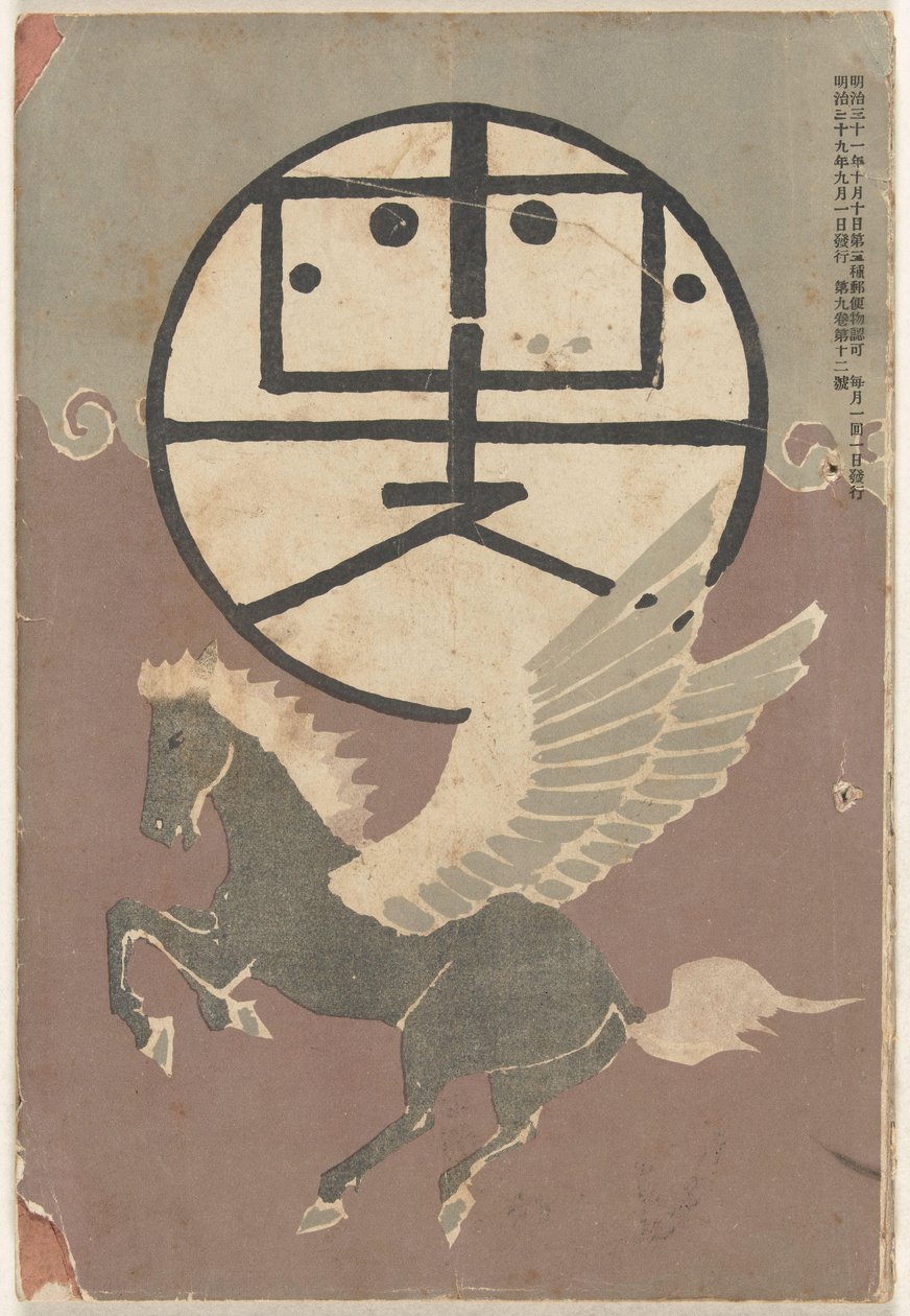 1906 年 9 月 Hototogisu（物体上的标题） 作者 中村不节