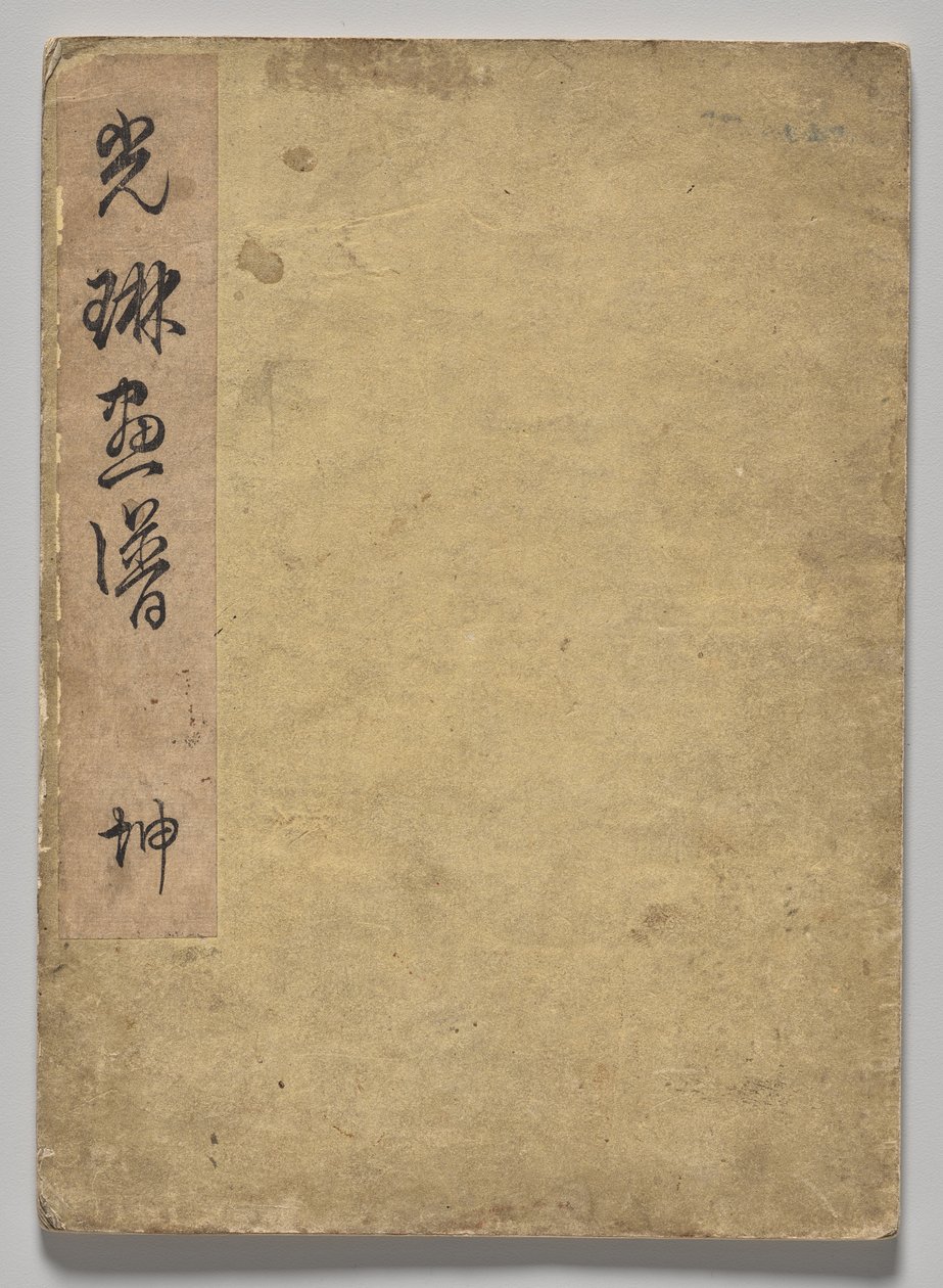 光林图画书（第 1 卷） 作者 中村保中