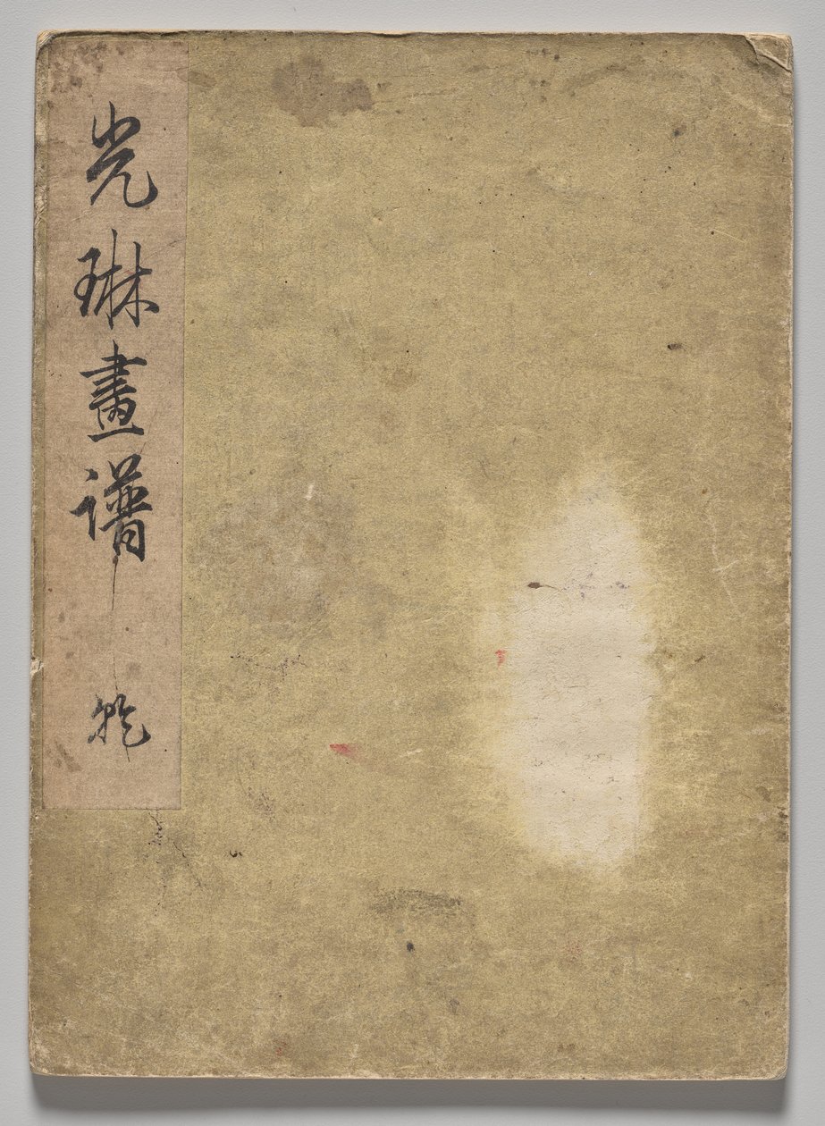 光林图画书（第 2 卷） 作者 中村保中