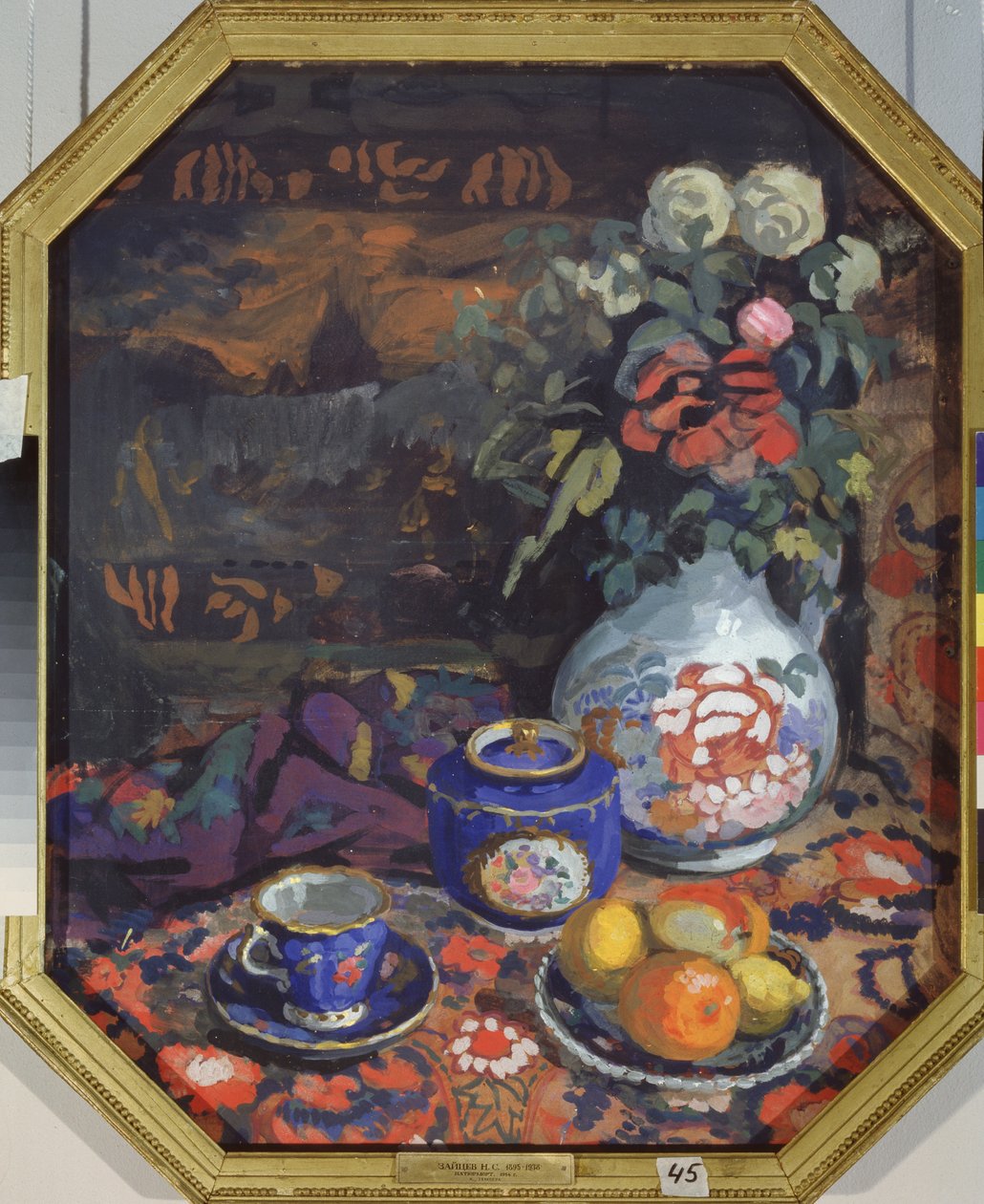 静物，1914年 作者 尼古拉·谢苗诺维奇·扎伊采夫