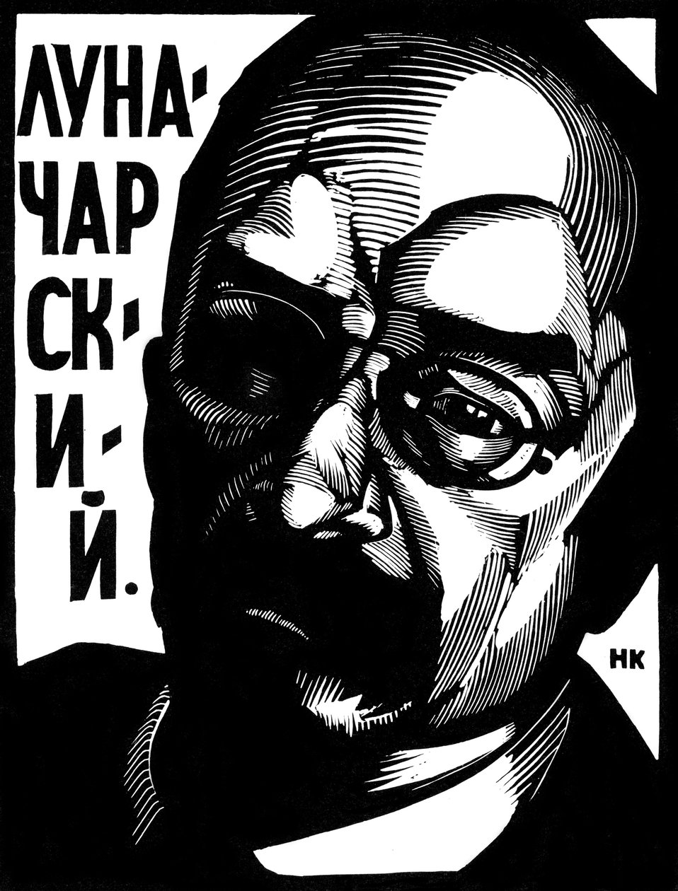 阿纳托利-卢那察尔斯基，苏联政治家，约1917-1929年 作者 尼古拉·库普列亚诺夫
