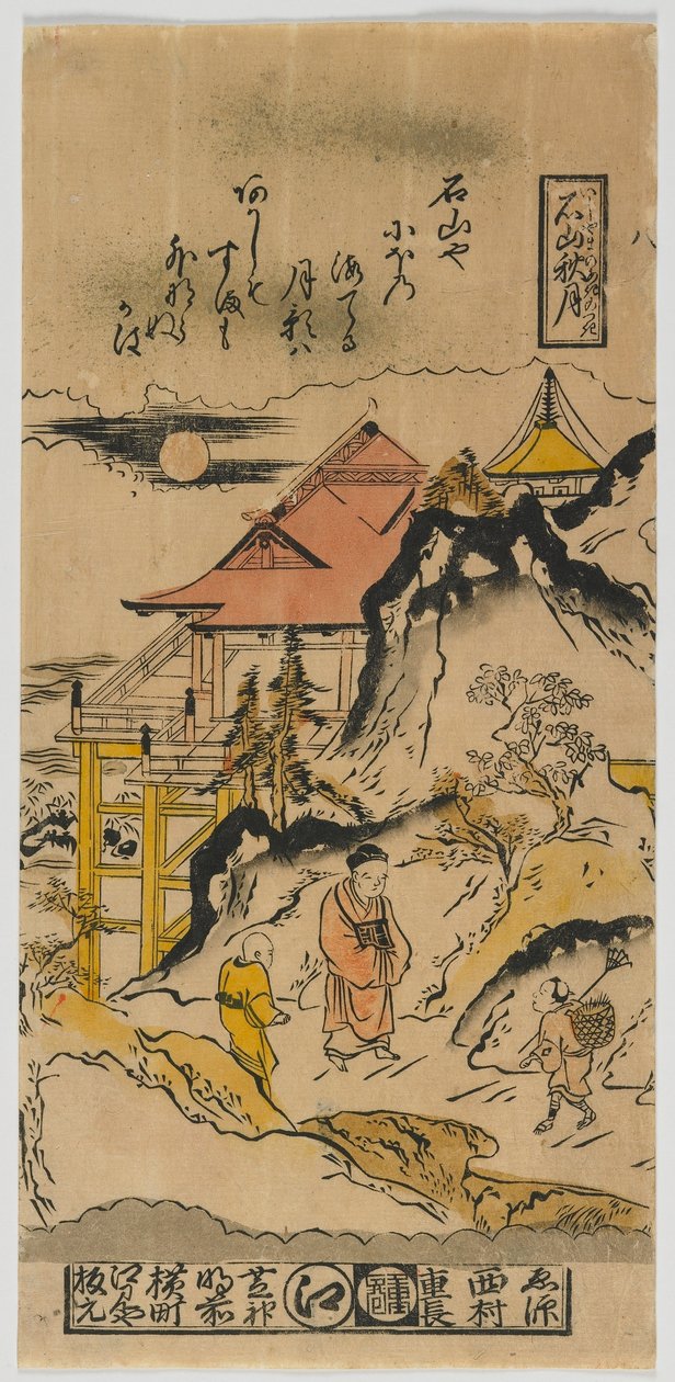 江户时代的石山秋月，17世纪20年代（彩色木版画） 作者 西村重永