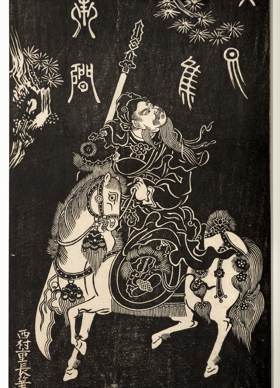 中国将军关羽骑马，1740-50（木刻） 作者 西村重永