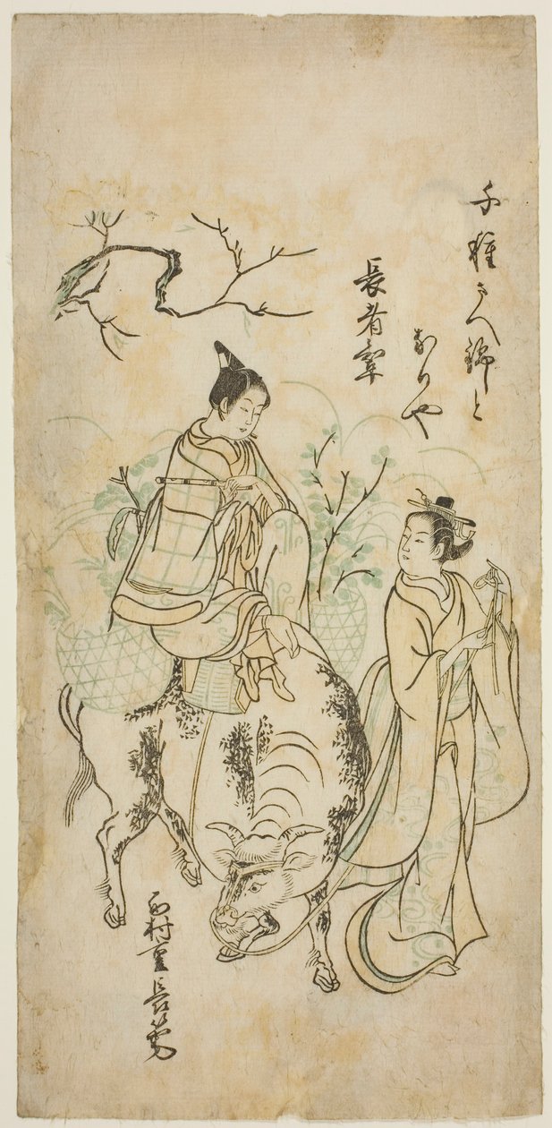 美女与骑牛少年（模仿 Kyoyu 和 Sobu？） 作者 西村重永