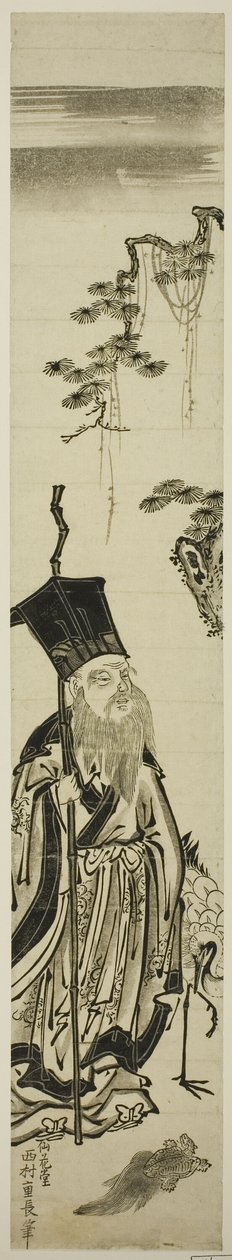 鹤与龟的十郎神 作者 西村重永