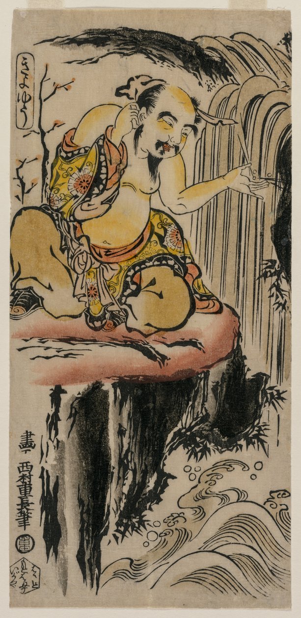1720年代中期，Xu You在瀑布上漂洗耳朵。 作者 西村重永