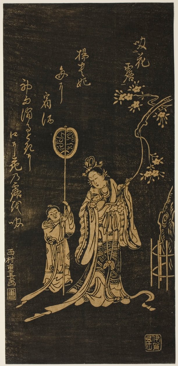 杨贵妃与随从 作者 西村重永