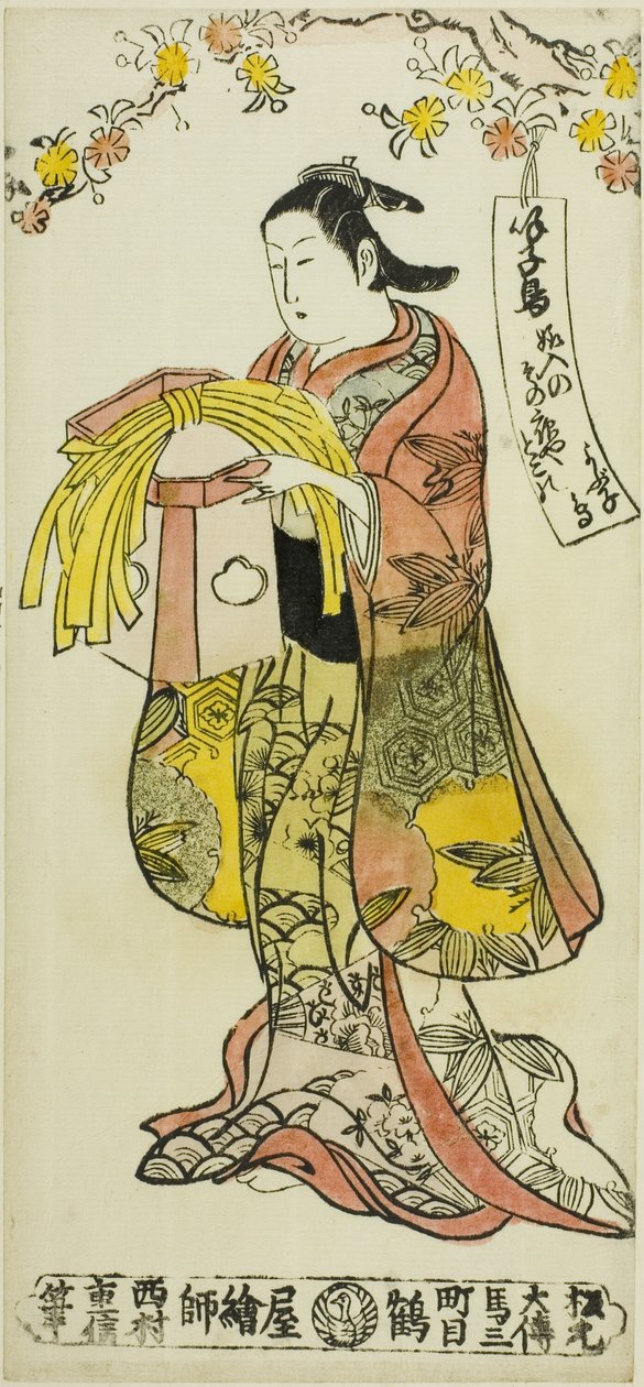 携带婚礼装饰的美人 作者 西村重信