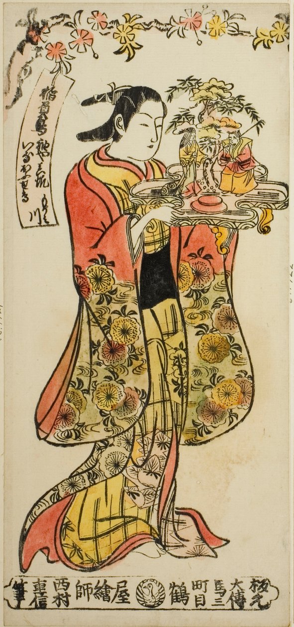 携带婚礼装饰的美人 作者 西村重信