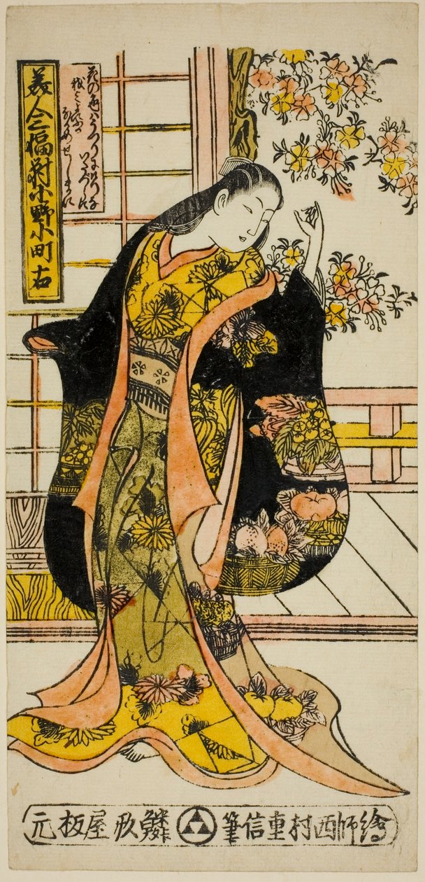 小野之町，选自《三美集》（Bijin sanpukutsui） 作者 西村重信