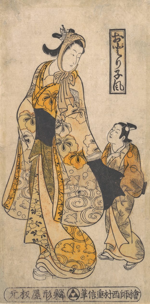 舞蹈家的风格，18世纪上半叶。，18世纪上半叶。 作者 西村重信