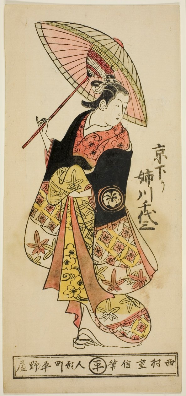 来自京都的演员姉川千代三郎 作者 西村重信
