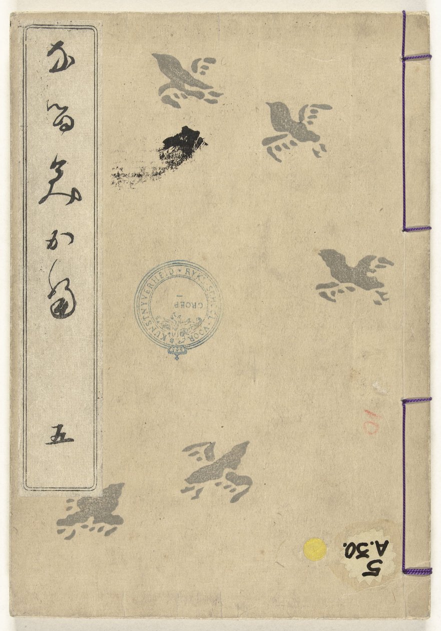Narumi 织物图案，第五部分 鸣形号（物体上的标题） 作者 小田切春子