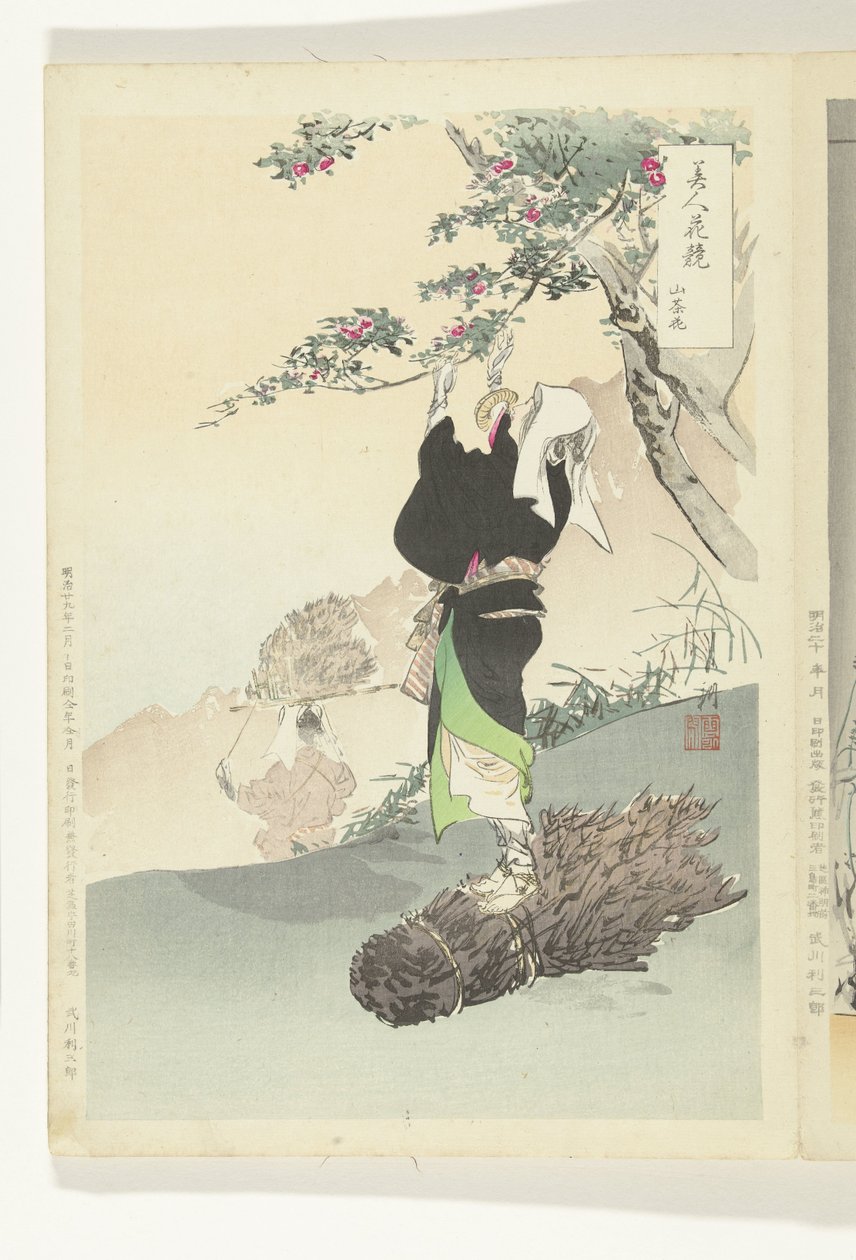 山间采摘樱桃的女子
美人与花的比较（系列标题）
Bijijn hana kurabe（物上的系列标题） 作者 绪方壁虎