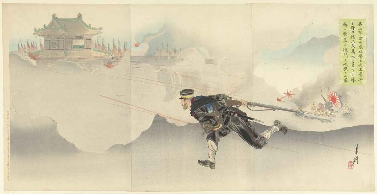 小野口不畏生死，炸开敌军堡垒的大门。
Da nigun Kinshujo kogeki kohei jotohei sotsu Onoguchi Tokuji shi banshi o okashite bakuyaku o sochi shi jomon o hakai suru zu.(物品上的标题） 作者 绪方壁虎