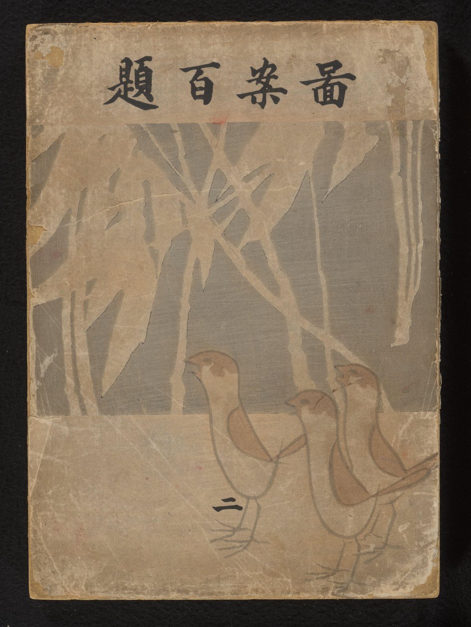 一百种设计 - 第二部分
祖安百代 - ni 作者 荻野一水