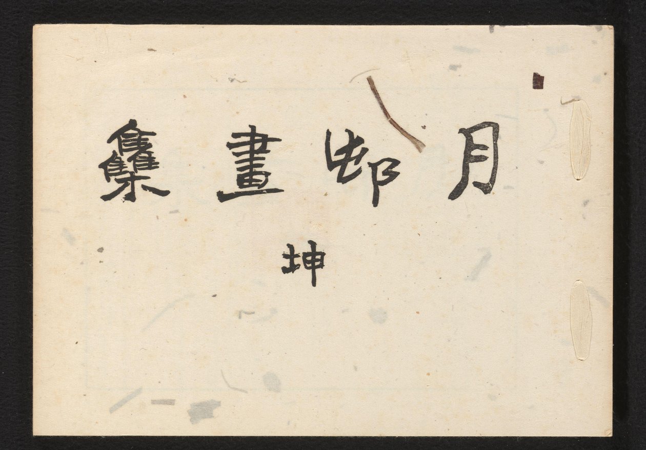 Gesson 的 Haiga 作品集 作者 冈本格松