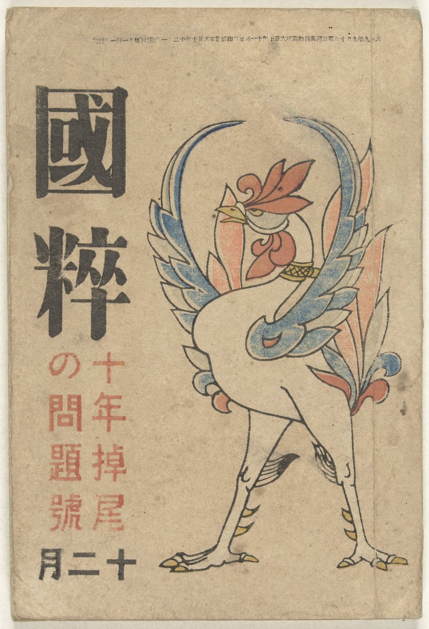 Kokusui （物品上的标题） 作者 冈本一平