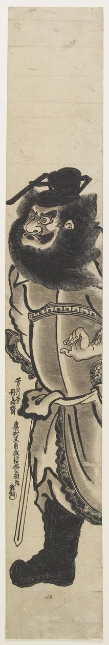 （Sho_ki the Devil Queller），c。 1745 作者 奥村昌信