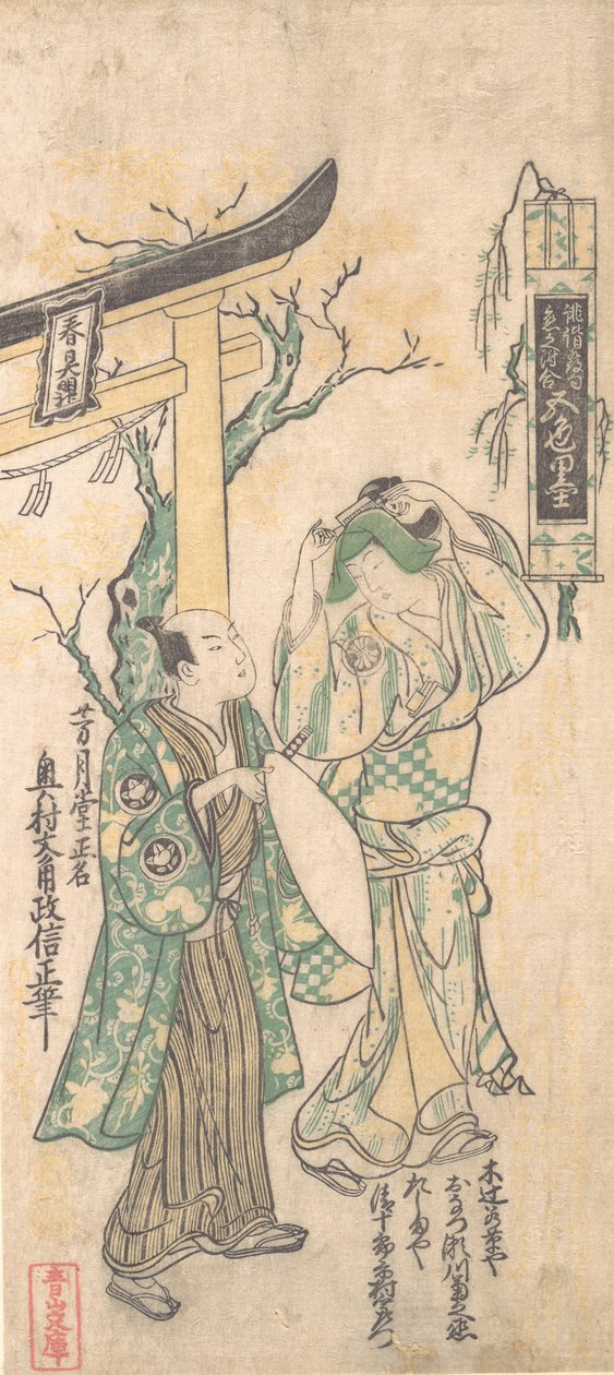 Scene from a Drama, ca. 1744., ca. 1744. 作者 奥村昌信