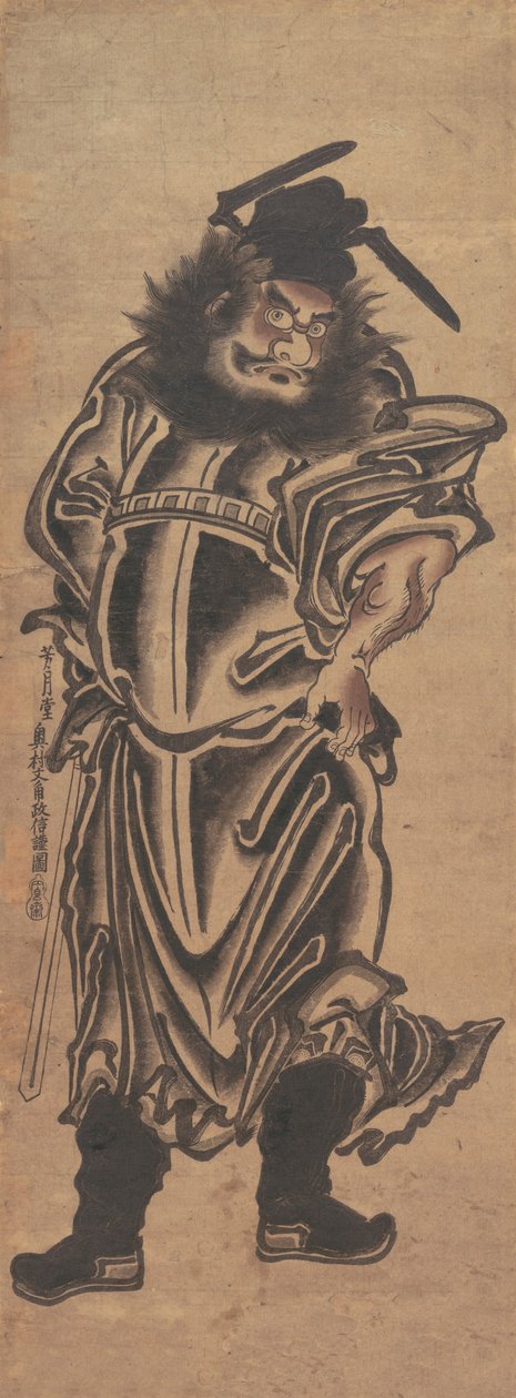 Shoki, the Demon-Queller, early 18th century., 18世纪初。 作者 奥村昌信