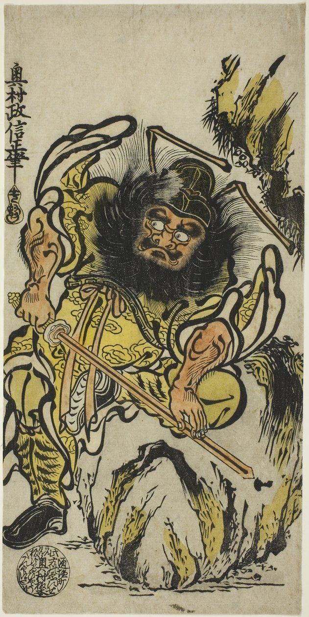 约 1725 年，正在磨剑的降魔者 Shoki（手工着色木版画；细书，urushi-e）。 作者 奥村昌信