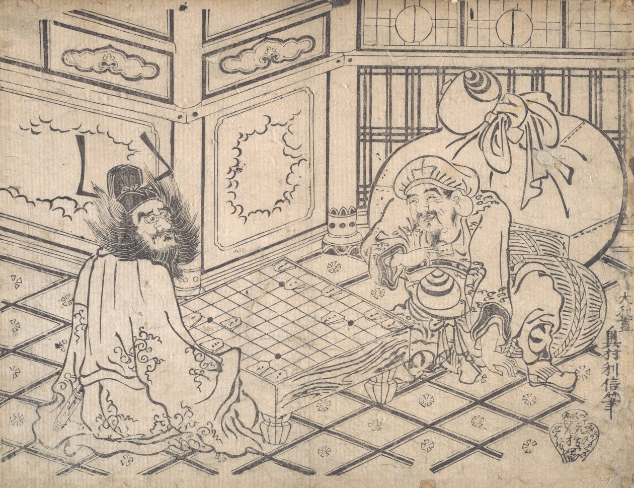 Daikoku and Shoki Playing Chess, ca., 约1730年。 作者 奥村俊信