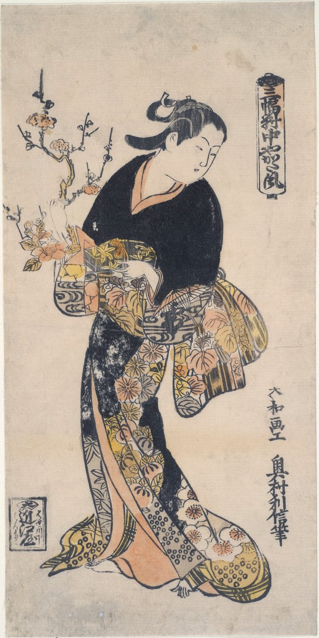 身着烧田服 作者 奥村俊信