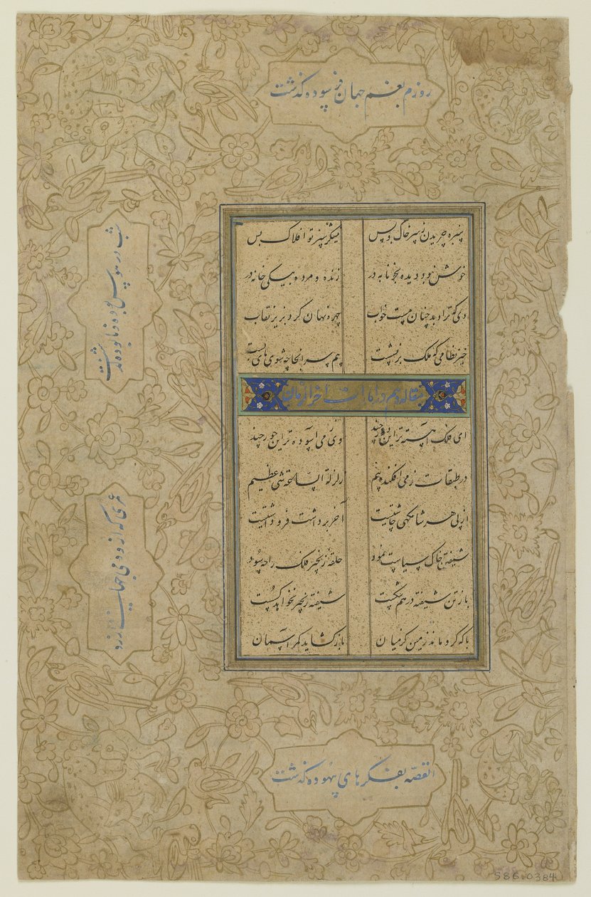 来自“Khamsa”的Folio 作者 波斯学校