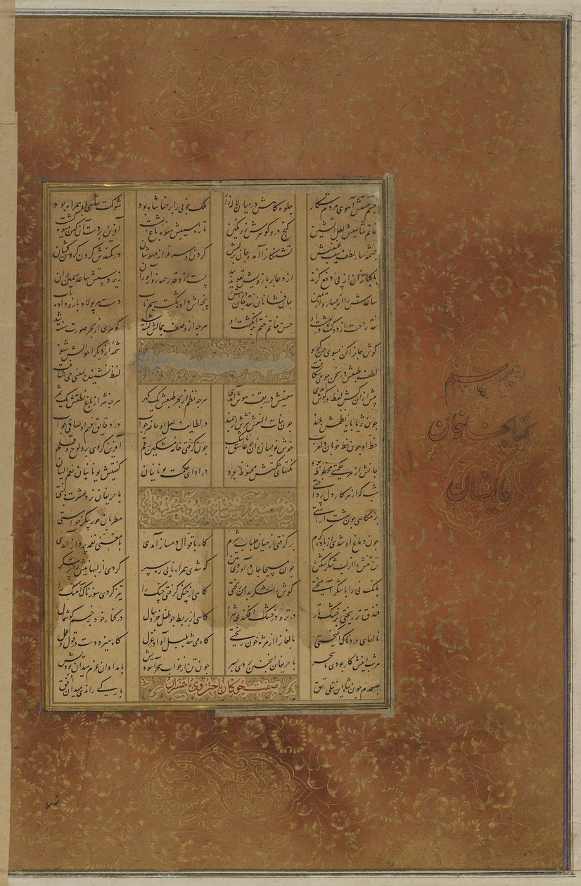 来自雅米的“Salman u Absal”的Folio 作者 波斯学校