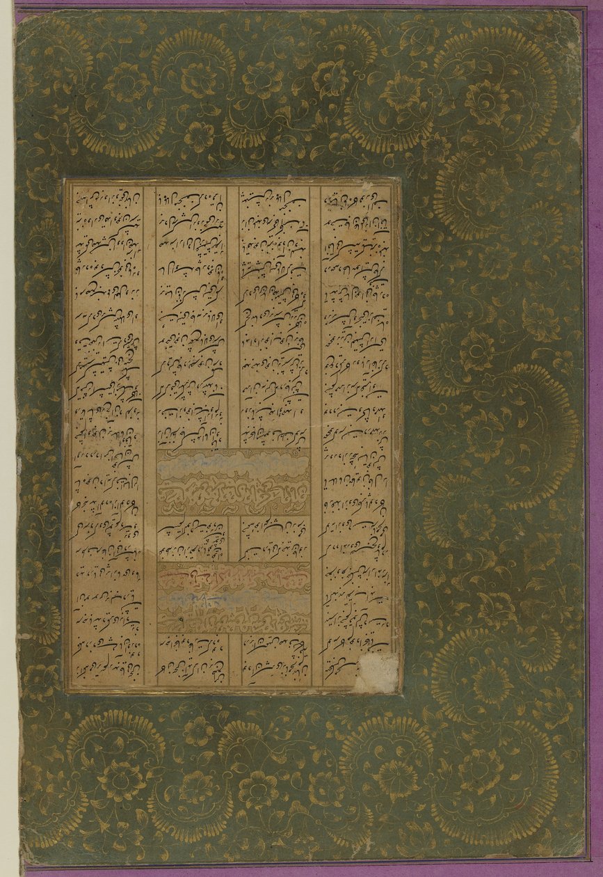 来自“Salman u Absal”的Folio;正面：文字;反语：文本，独立的手稿对开，16世纪 作者 波斯学校
