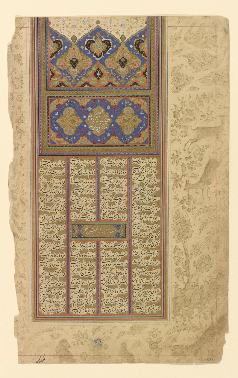 来自“Shahnama”的Folio 作者 波斯学校