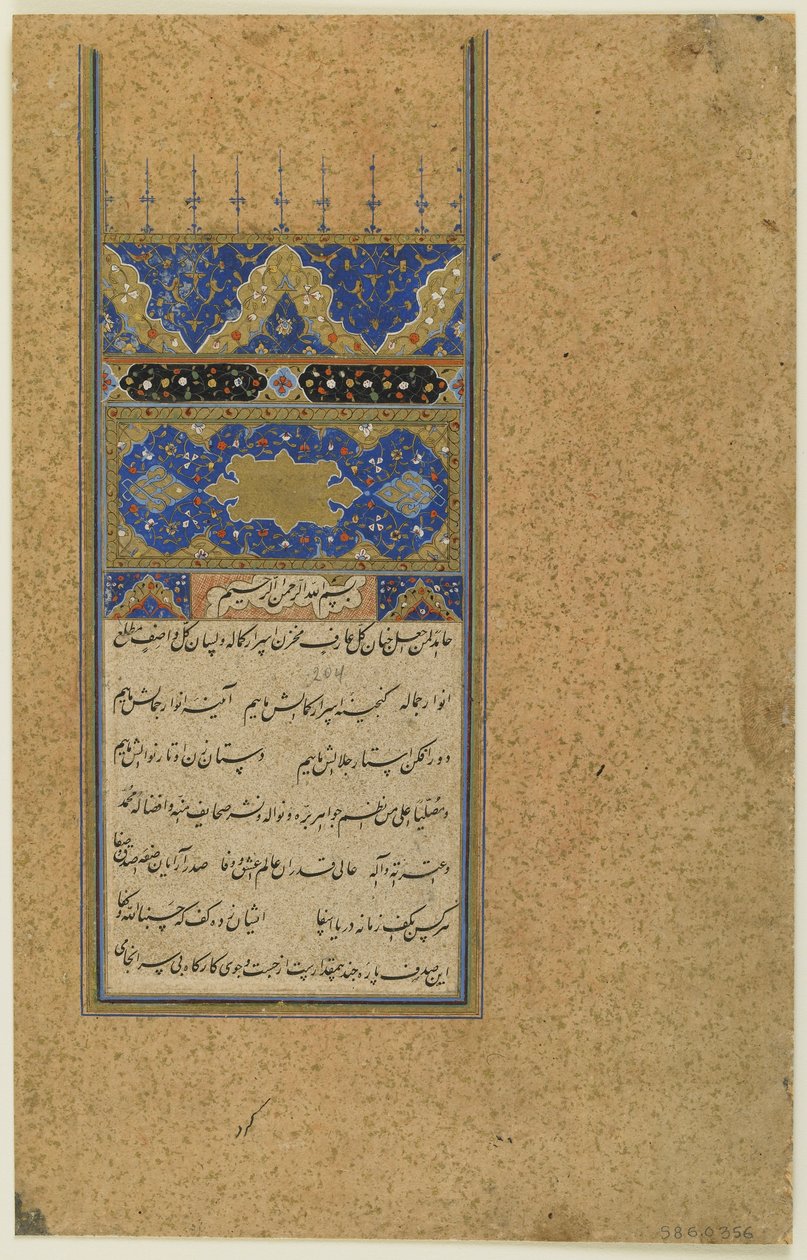 来自“Tuhfat al-Ahrar”的Folio 作者 波斯学校